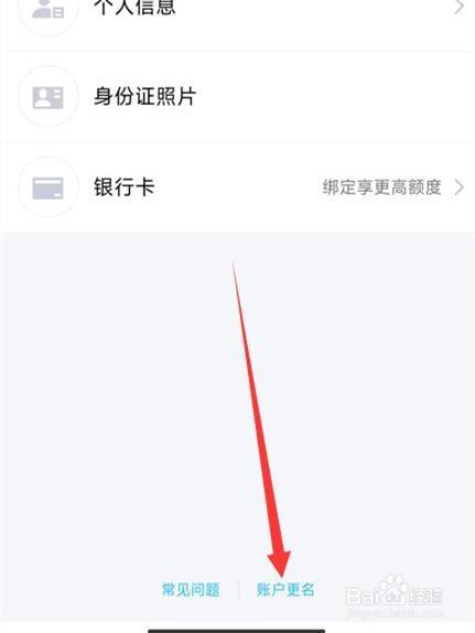 qq身份证绑定怎么更改