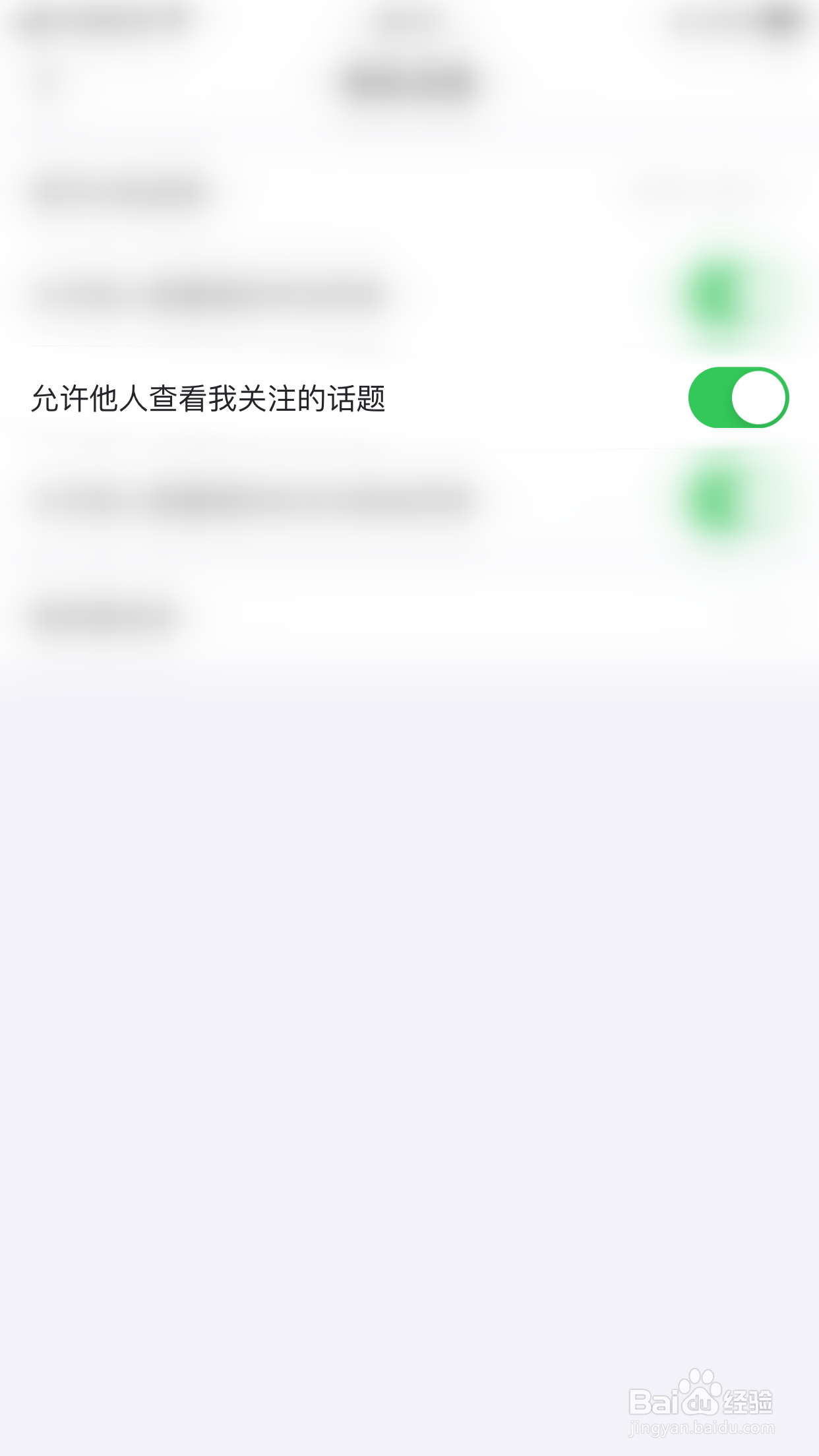 怎么停用最右允许他人查看我关注的话题