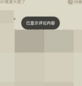 番茄小说怎么屏蔽评论