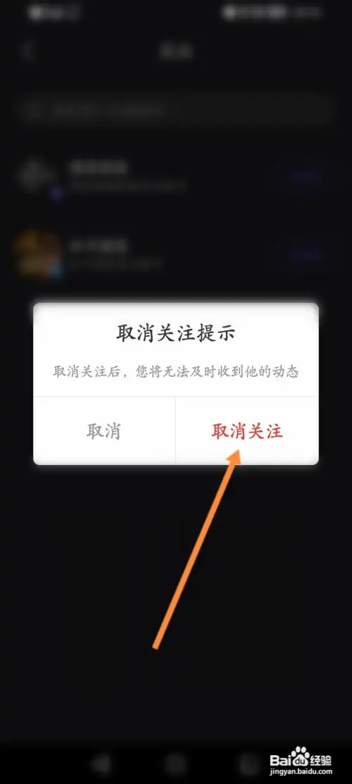 微视怎样取消关注