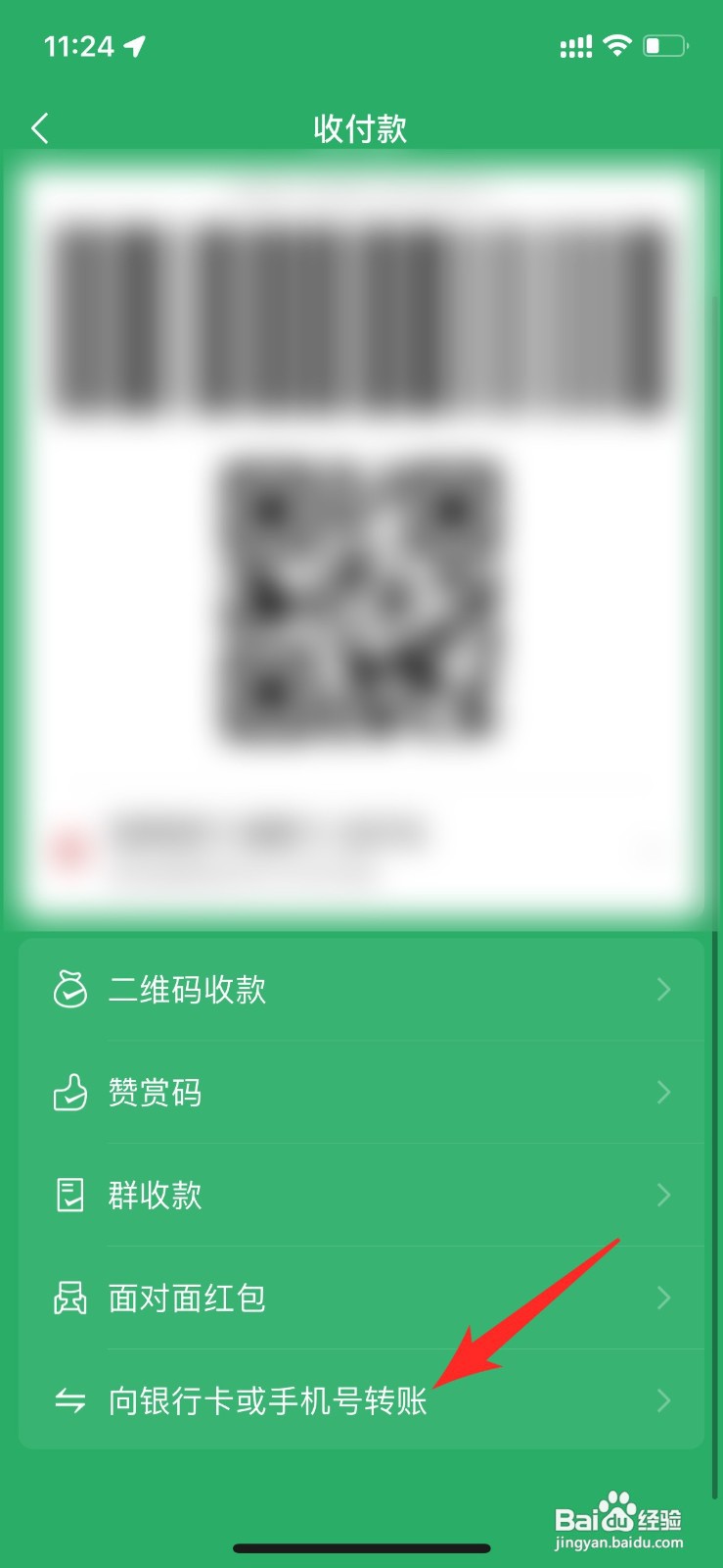 微信怎样给别人银行卡转钱