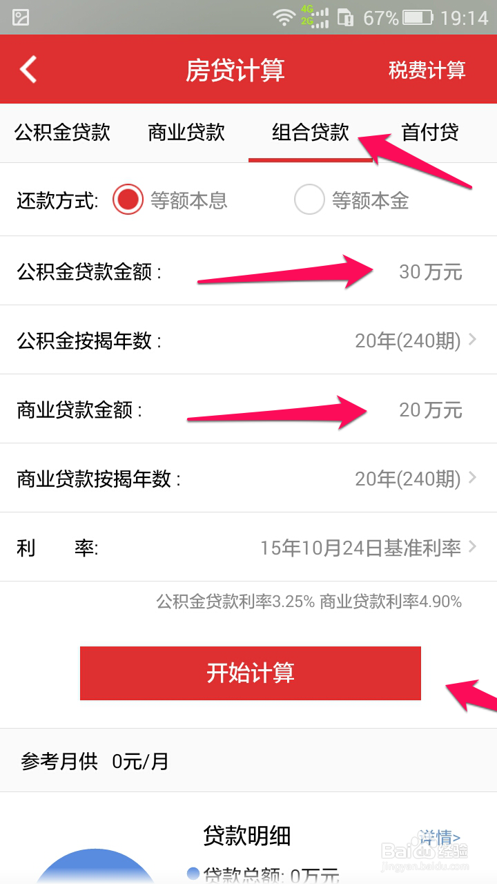 搜房网房贷怎么计算