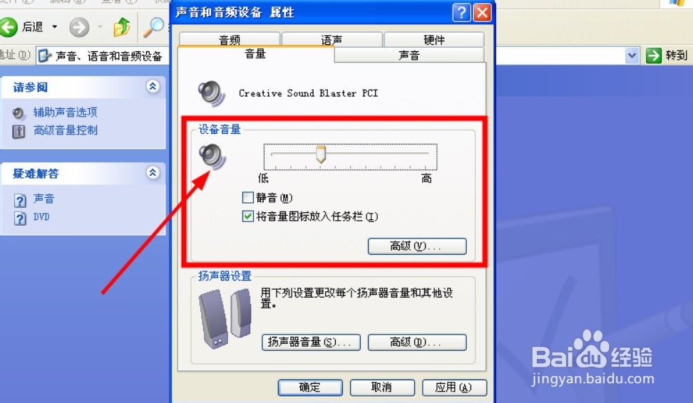 解决XP系统电脑没有声音问题