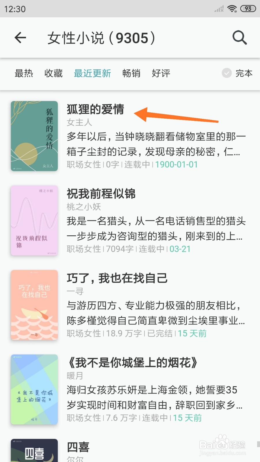 豆瓣阅读中如何查看狐狸的爱情