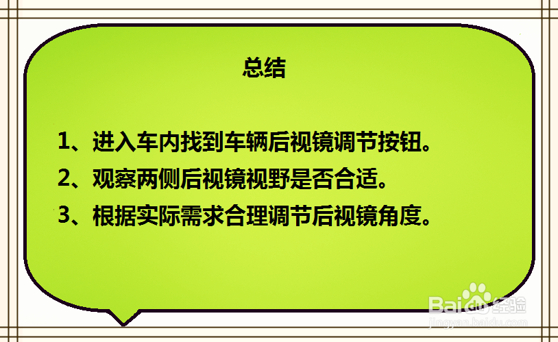 如何调节广汽传祺GS3后视镜角度
