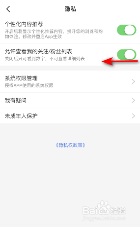 闲鱼允许查看我的关注粉丝列表怎么关闭