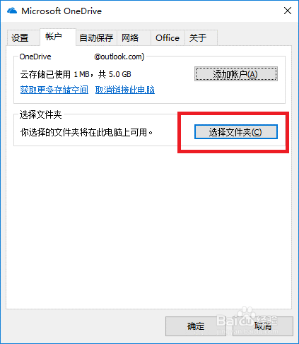 Onedrive如何卸载或关闭 百度经验