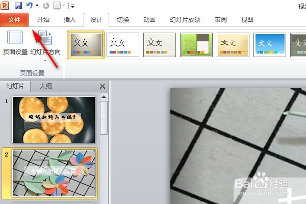 PPT2010如何设置自动保存