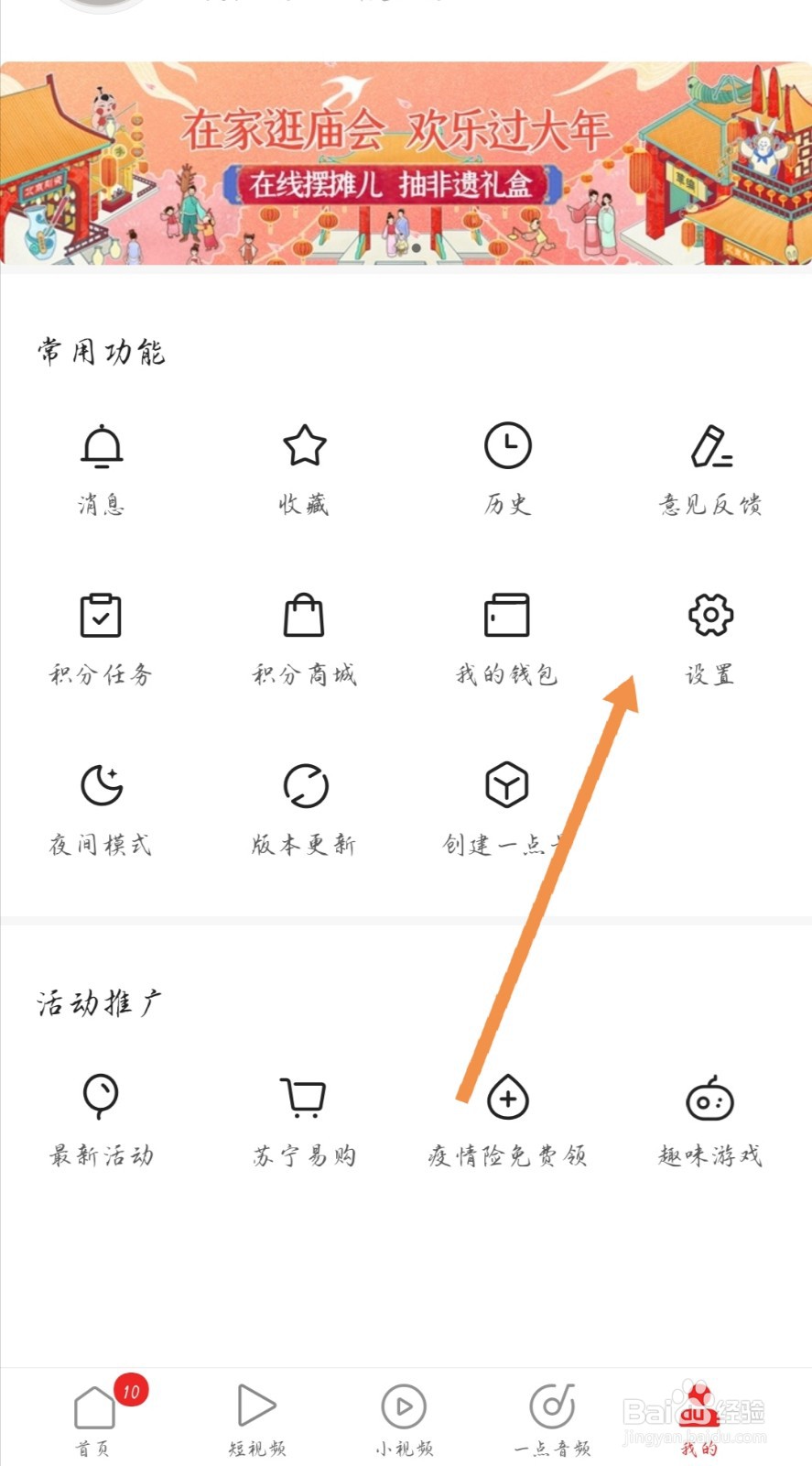 一点资讯如何设推荐频道为首页