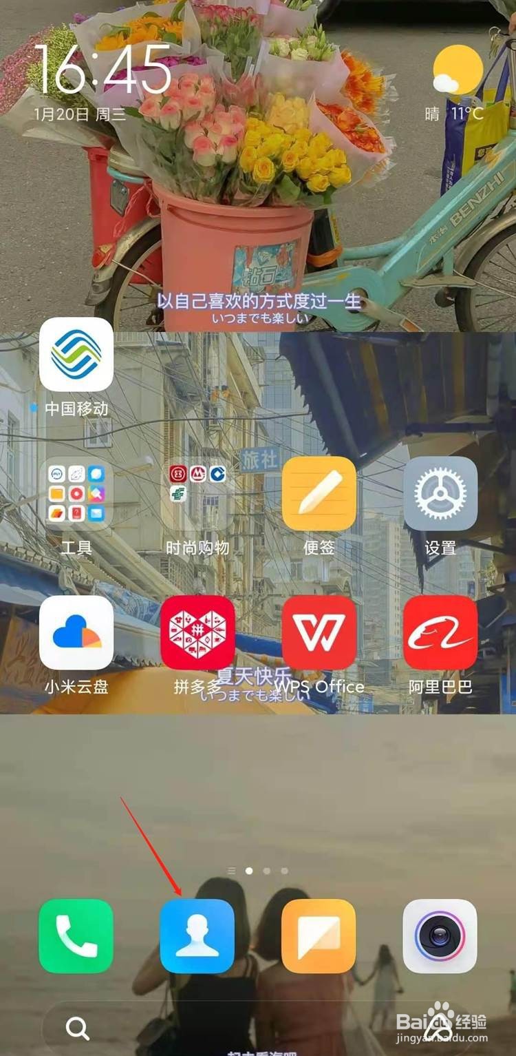 小米11如何删除通讯录联系人