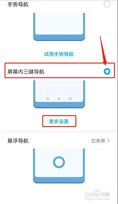 荣耀70pro手机开启三键导航操作方法