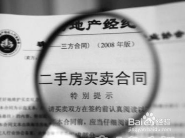 买二手房要避免那些问题?