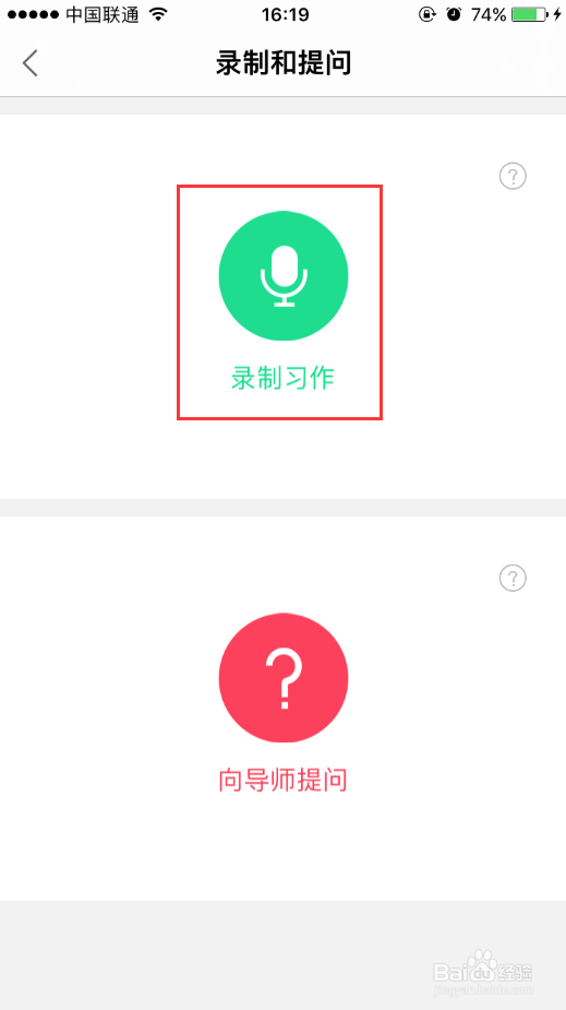 艺加艺如何录制习作并上传提问