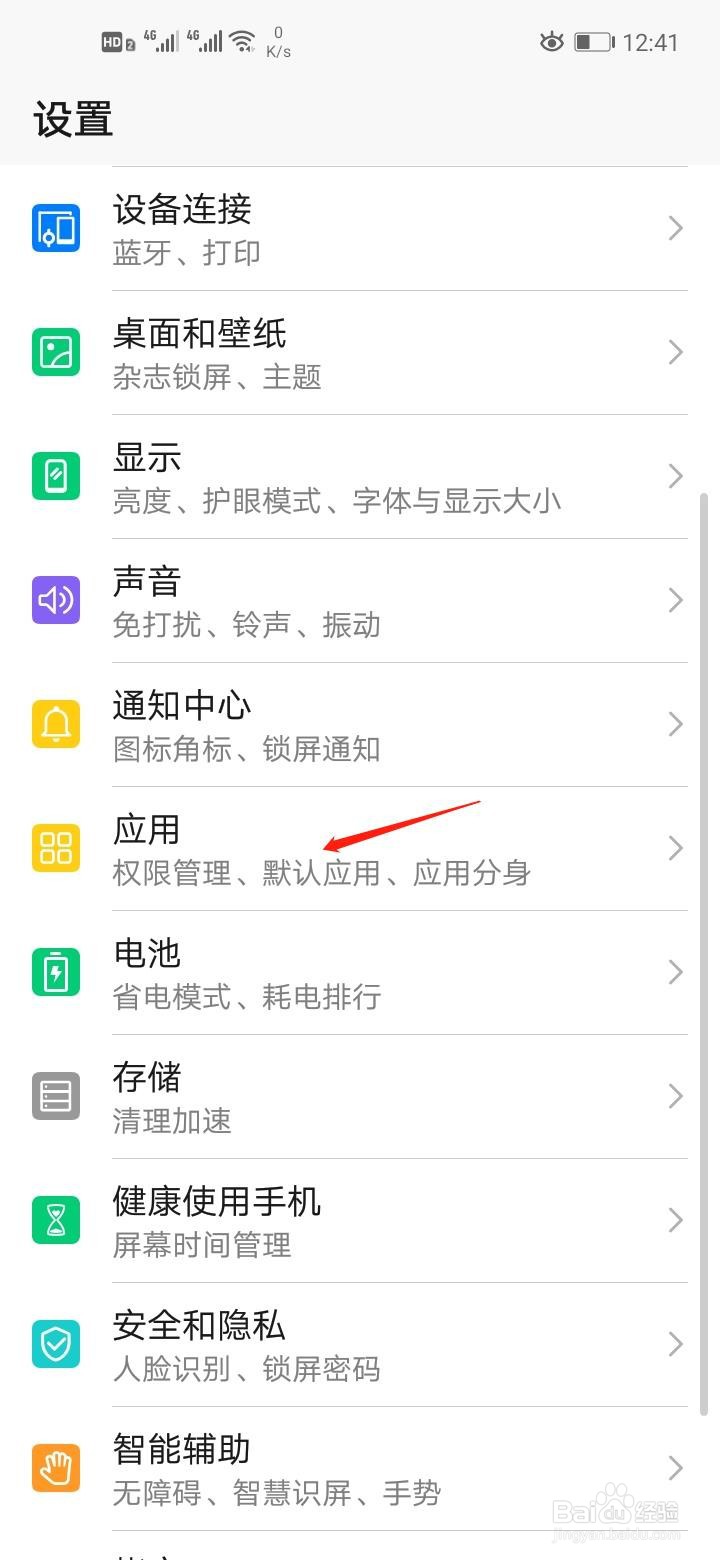 荣耀手机如何双开QQ应用