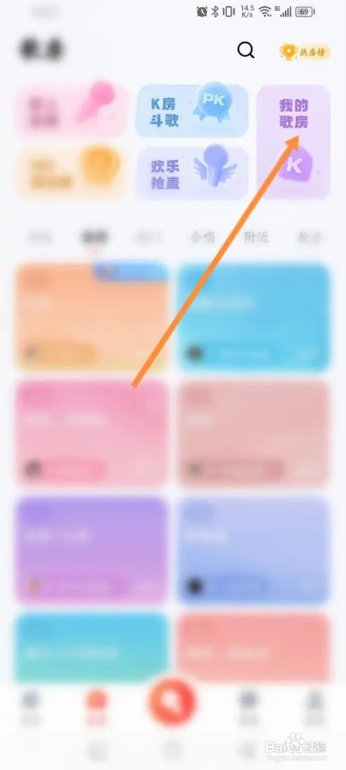 酷狗唱唱APP里面怎么创建歌房？