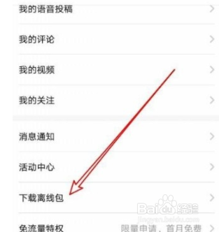 百度翻译app如何设置优先使用离线翻译？