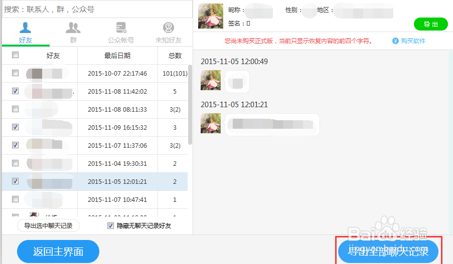 iPhone5C图片恢复教程