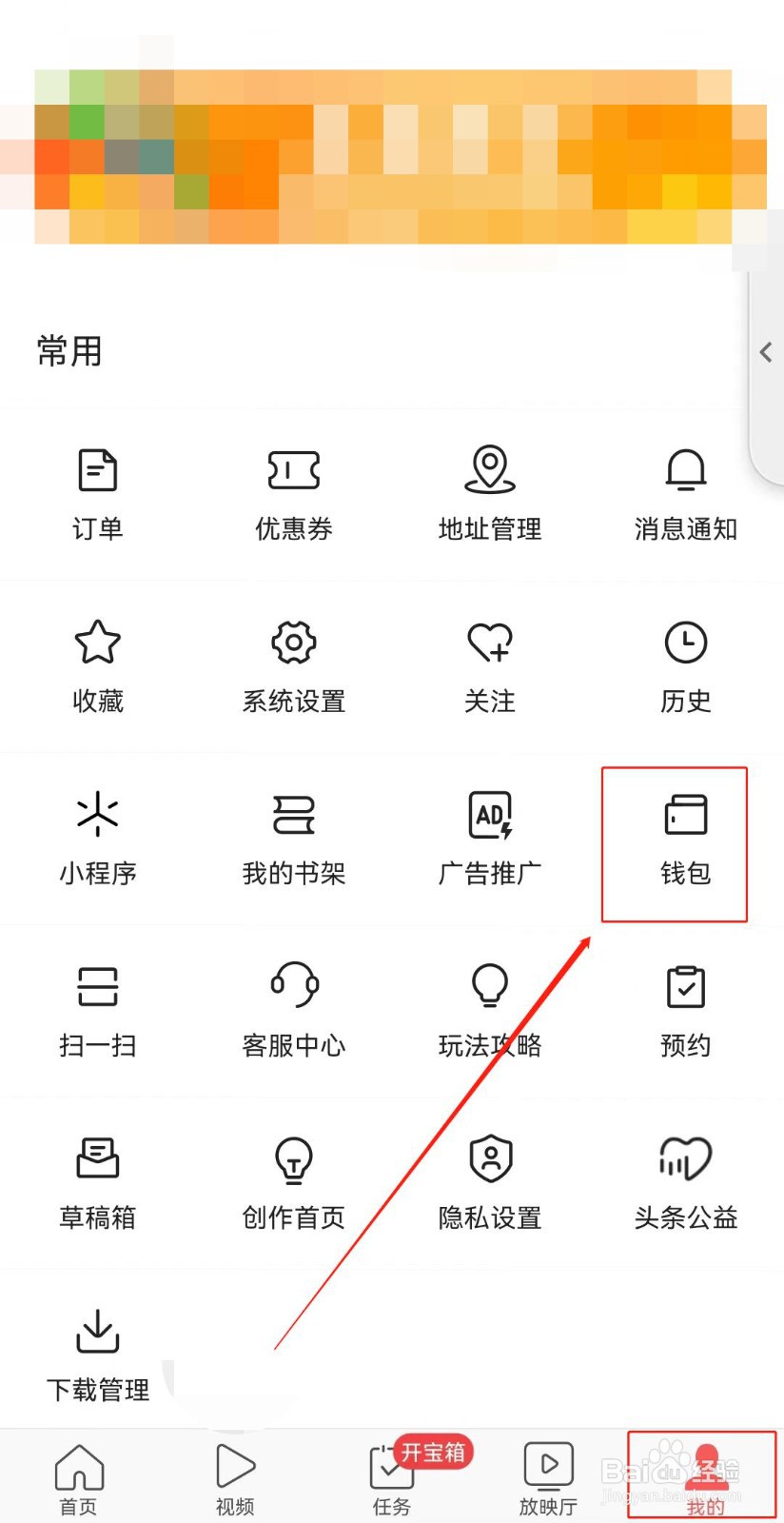 今日头条上的交易记录如何查看