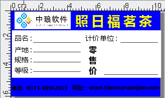标签制作软件如何制作商品标签模板