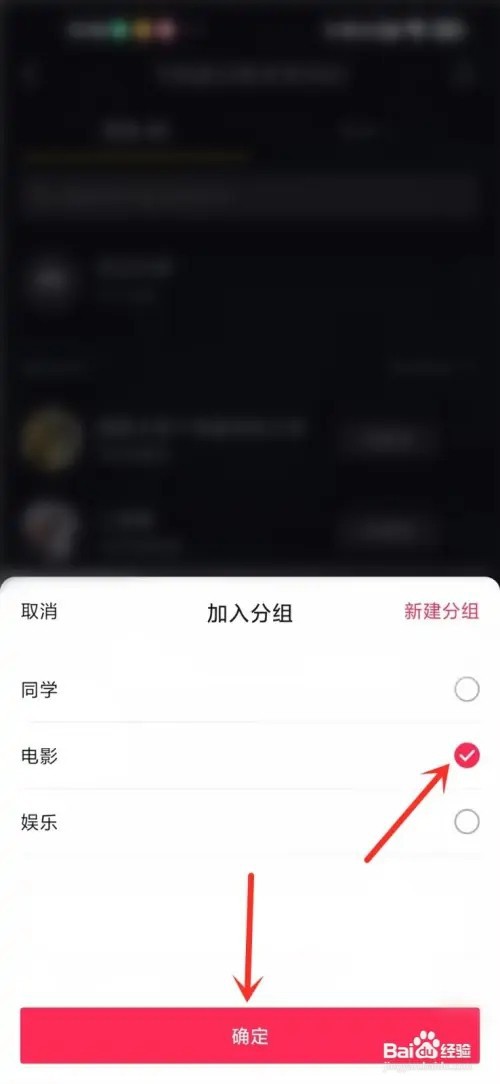 抖音关注的人如何选择分组