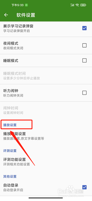 爱语吧app怎么开启耳机拔出自动暂停