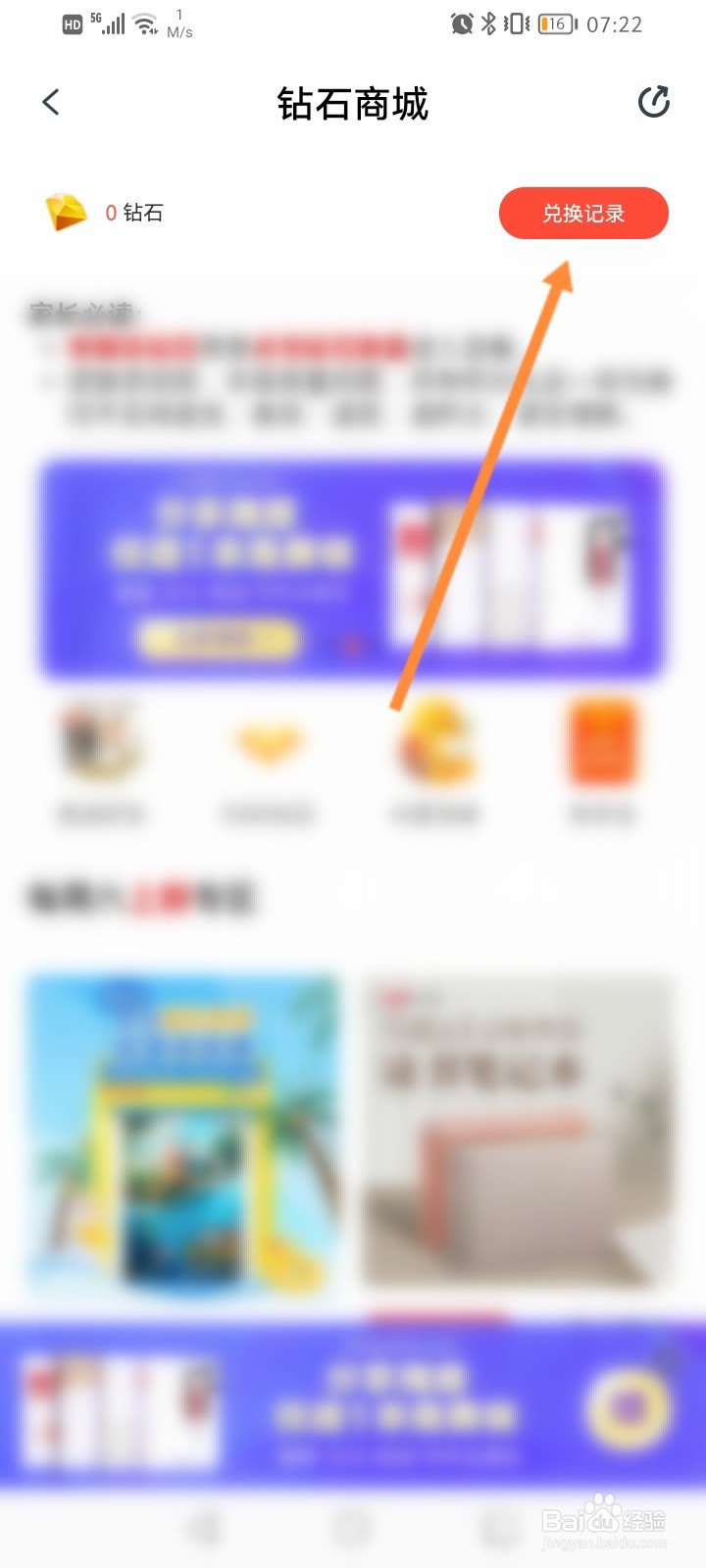 有道精品课怎么查看钻石兑换的记录信息