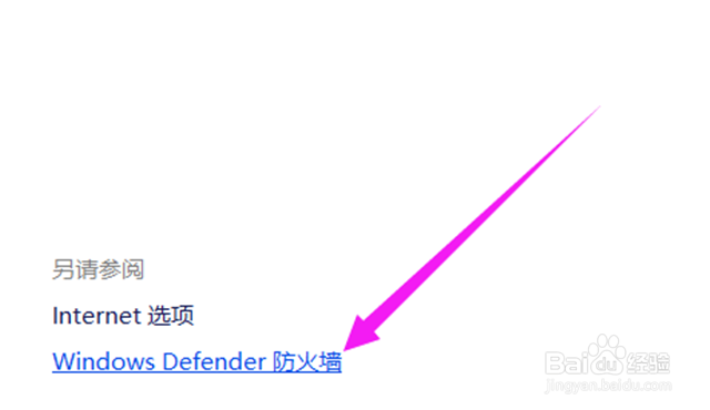 如何关闭win10系统的防火墙？