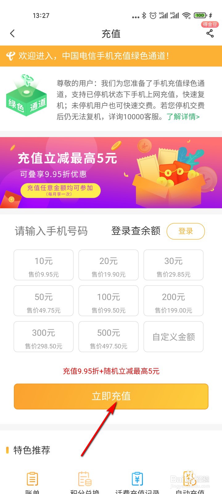 电信手机停机后没有网怎么充值并且能快速复机