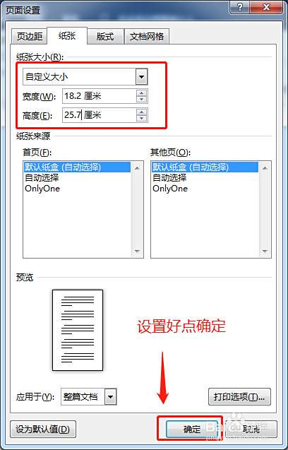 Word文档纸张大小怎么设置b5 百度经验