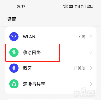 OnePlus(一加)如何设置应用的联网权限