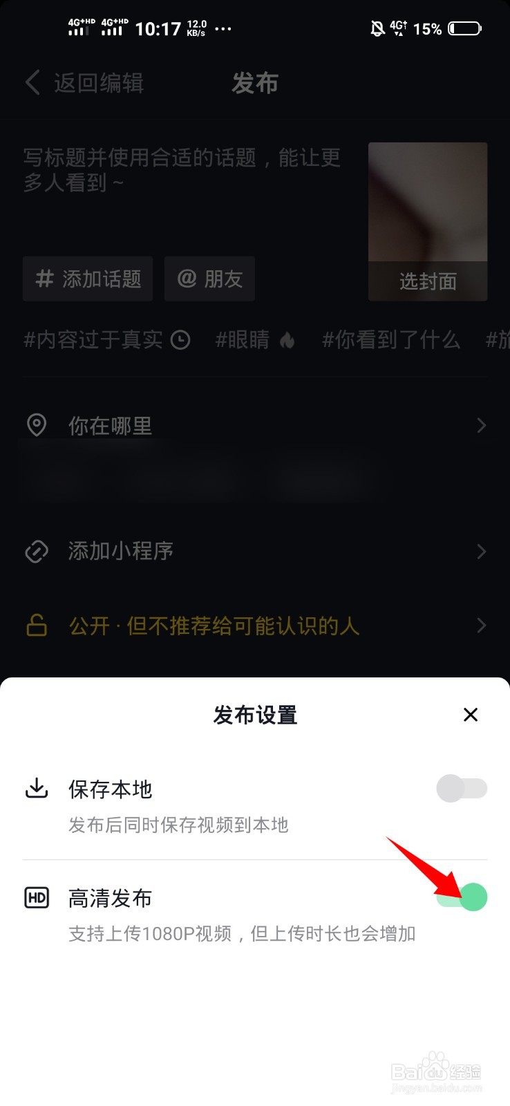 抖音如何发布超清视频
