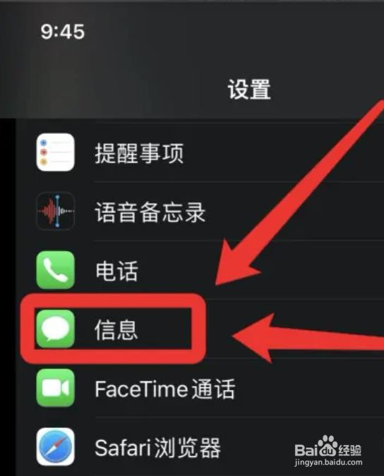 苹果怎样拦截垃圾短信?
