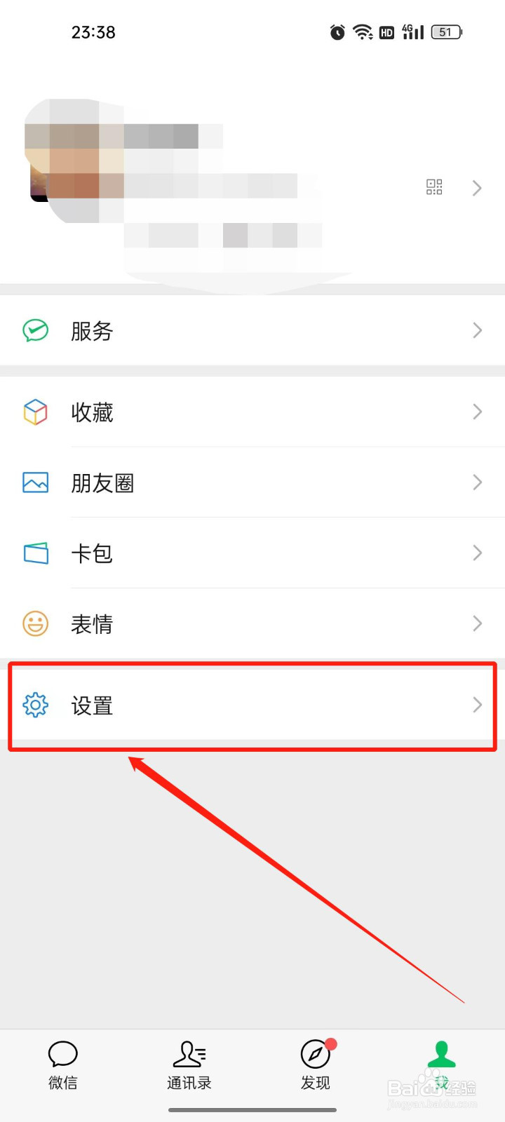 微信开启NFC