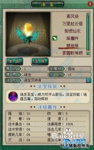 【封神】关于法宝必须知道的事儿