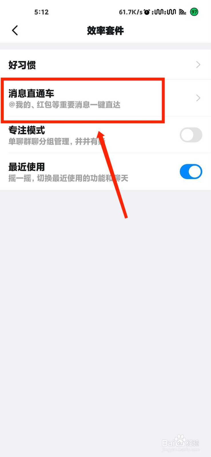 钉钉怎么开启消息直通车稍后处理功能