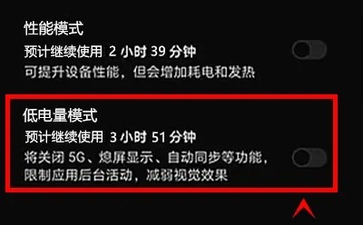荣耀X20怎么关闭低电量模式