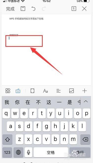 手机wps如何进行编辑文字