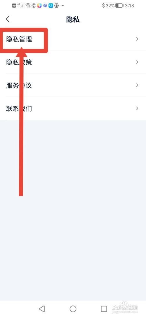 爱奇艺极速版如何拒绝把我推荐给可能认识的人