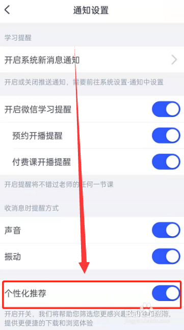 CCtalk如何关闭个性化推荐呢