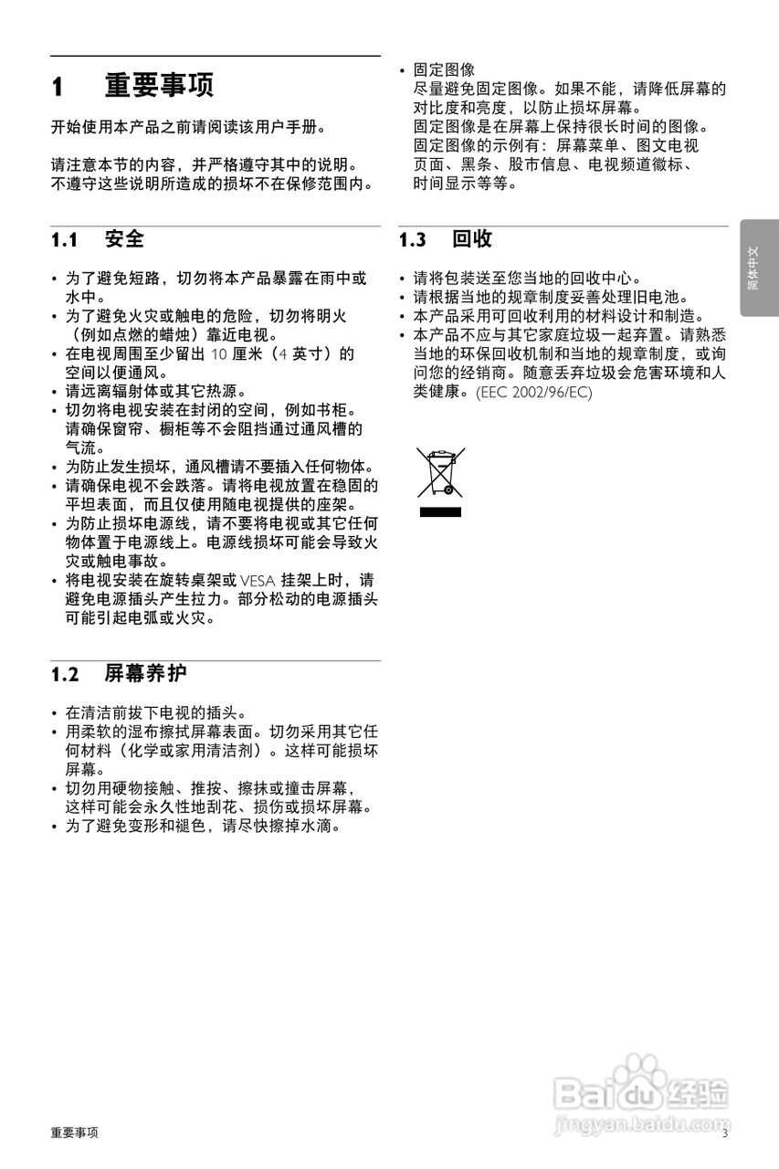 飞利浦42PFL9703/98液晶彩电使用说明书:[1]