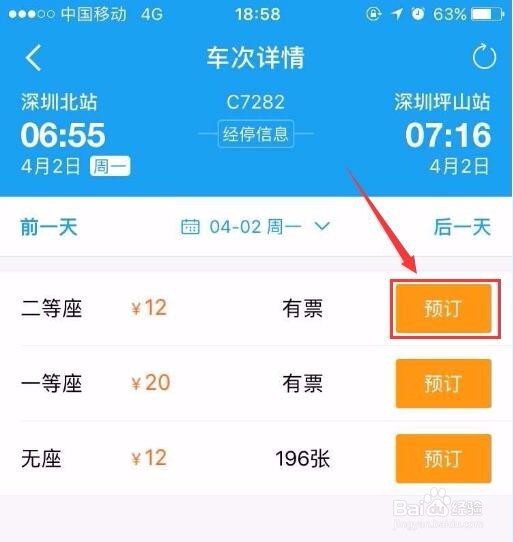 携程app怎么购买火车票? 携程火车票的预定方法