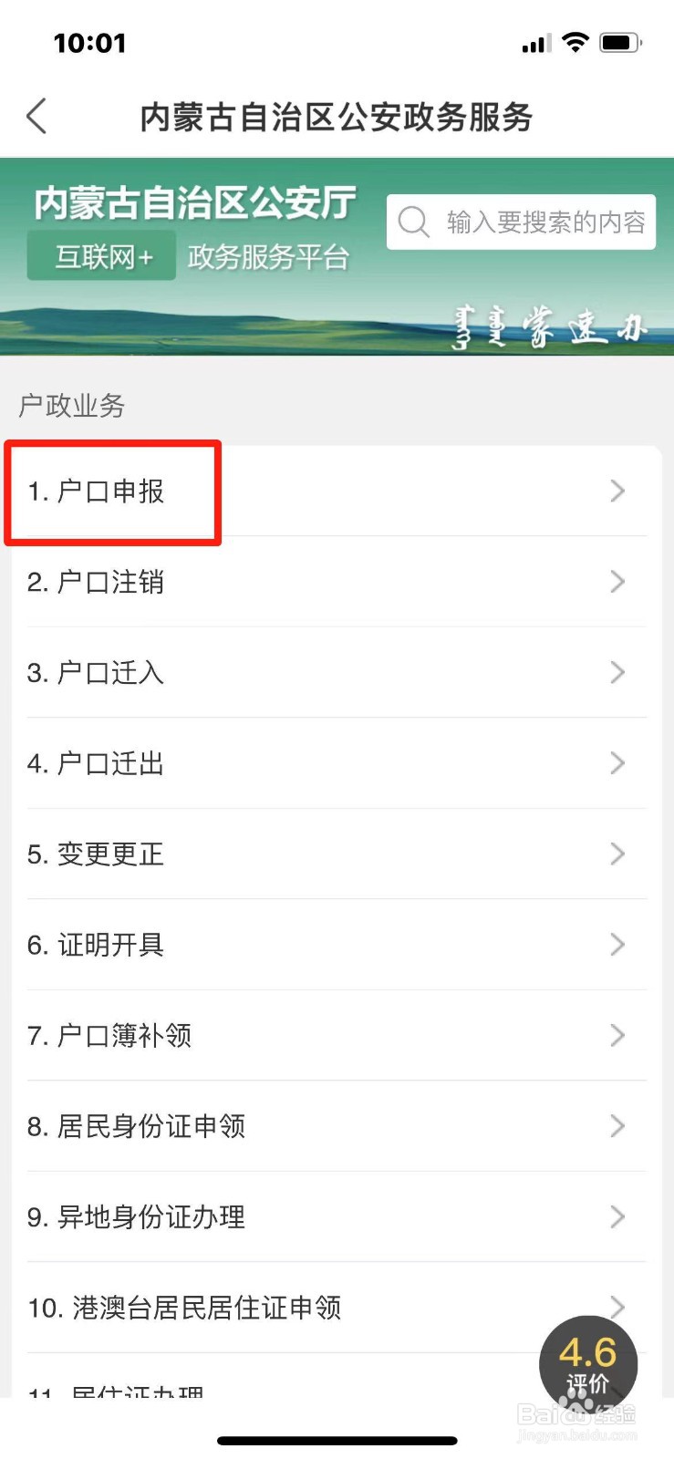 内蒙古自治区新生儿户口申报怎么办理