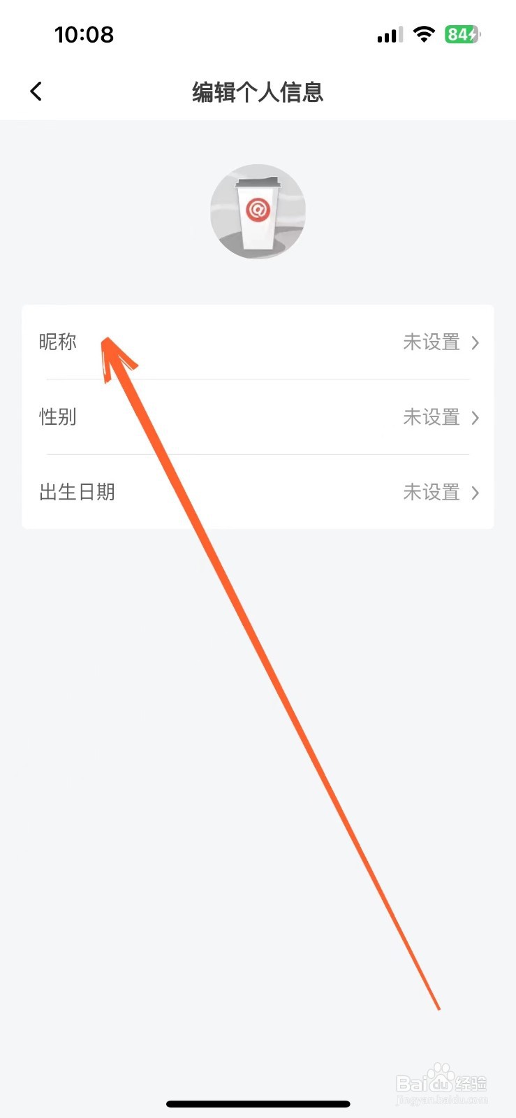 库迪咖啡App如何设置昵称