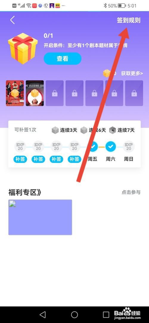 多多视频如何查看签到活动规则