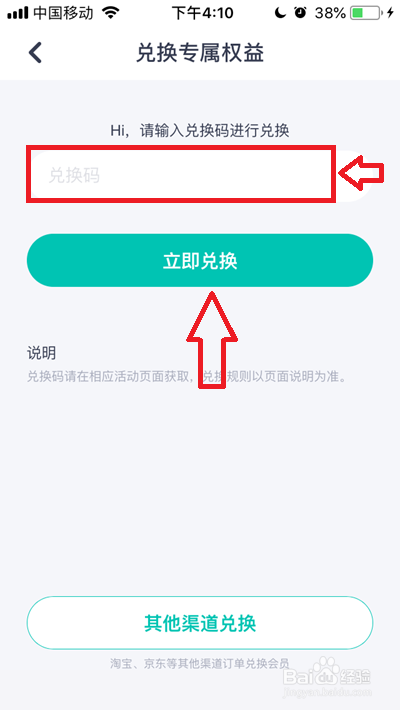 薄荷健康怎么使用兑换码