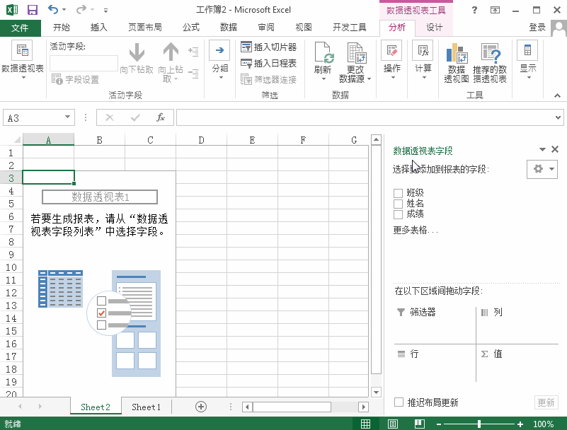 Excel2013切片器运用到数据透视表中
