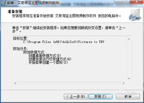艾奇淘宝主图视频制作软件