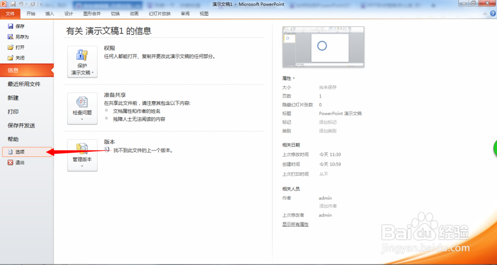 如何使用PPT制作Win8风格的圆环形数据