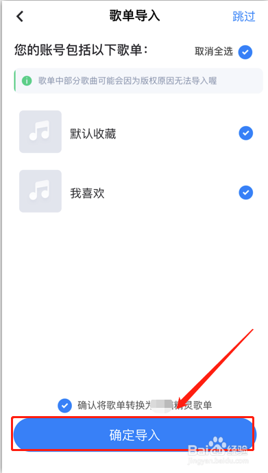 天猫精灵APP绑定酷狗音乐账号方法图解教程