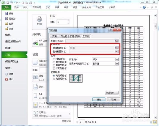 Excel怎么设置打印表头、打印标题